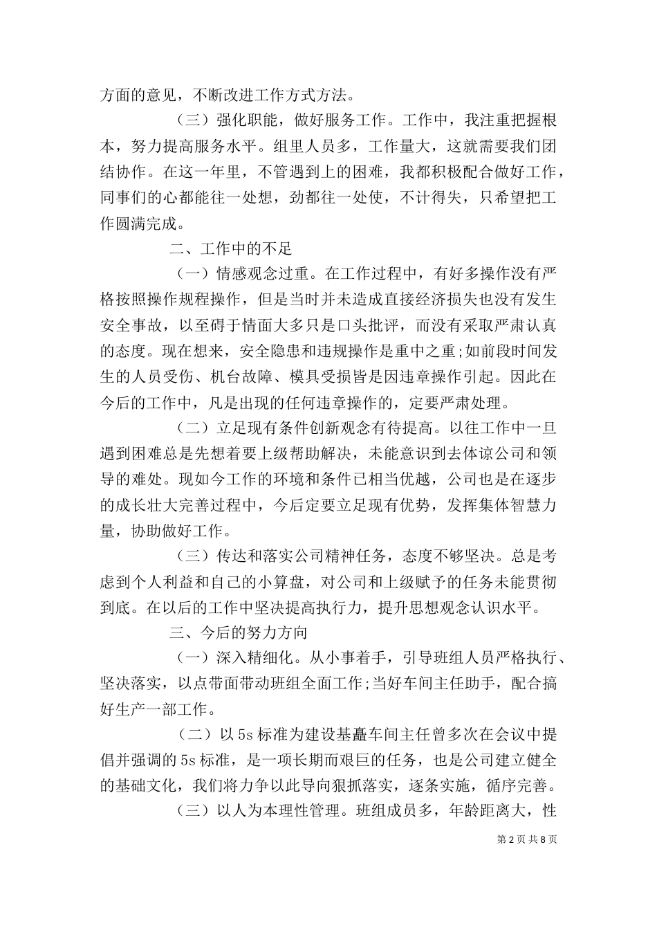 生产线个人工作总结（二）_第2页