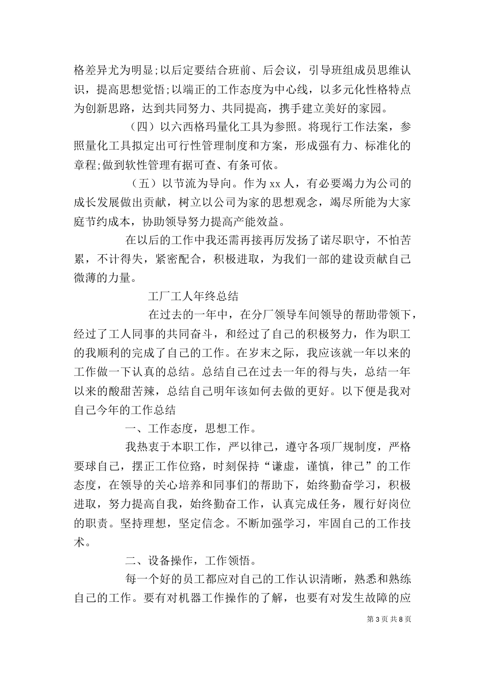 生产线个人工作总结（二）_第3页