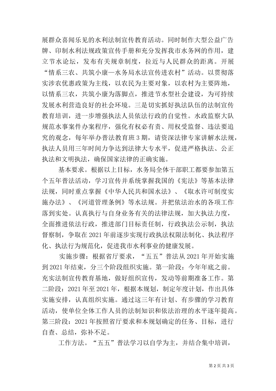 某水务局五五普法规划（三）_第2页