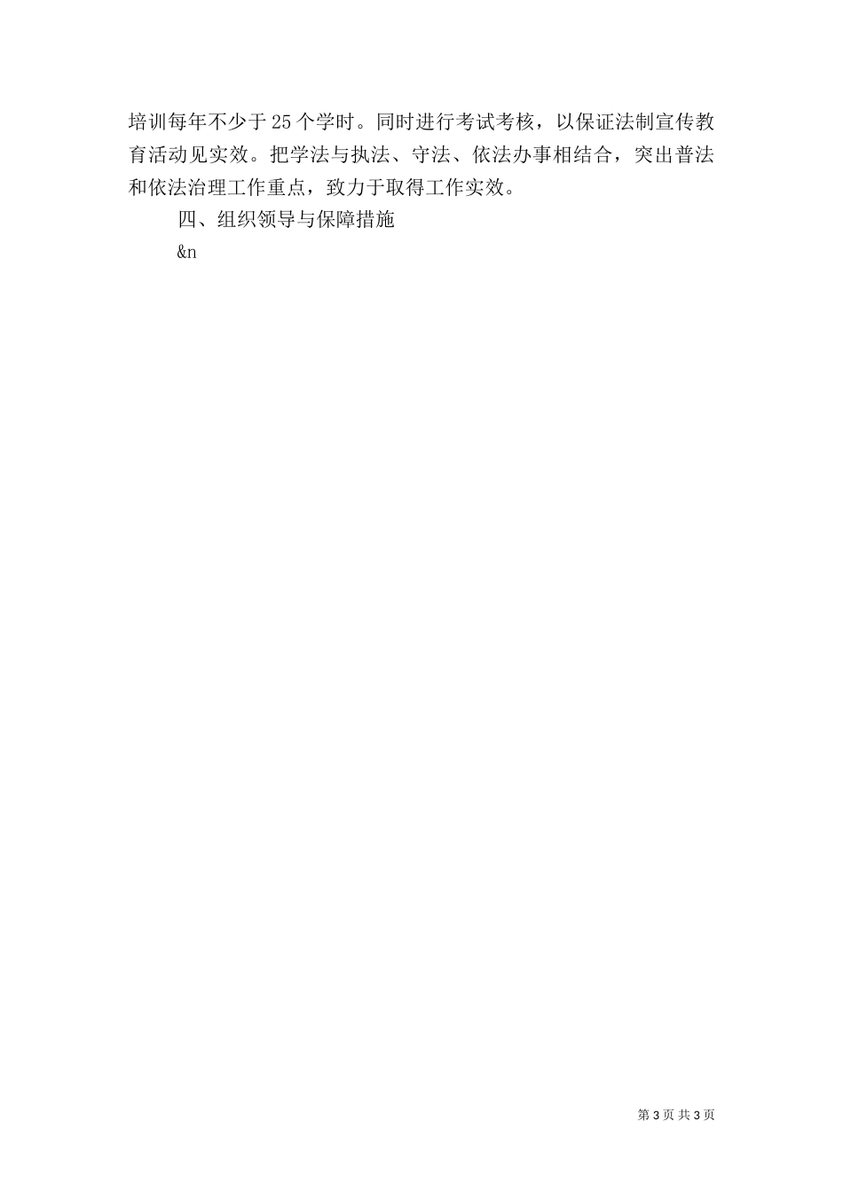 某水务局五五普法规划（三）_第3页