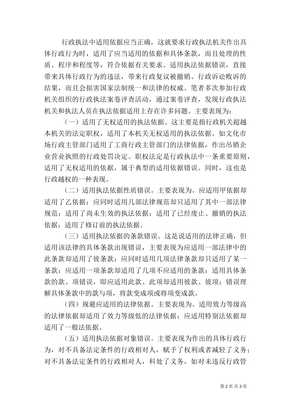 浅论行政执法依据适用问题（四）_第2页