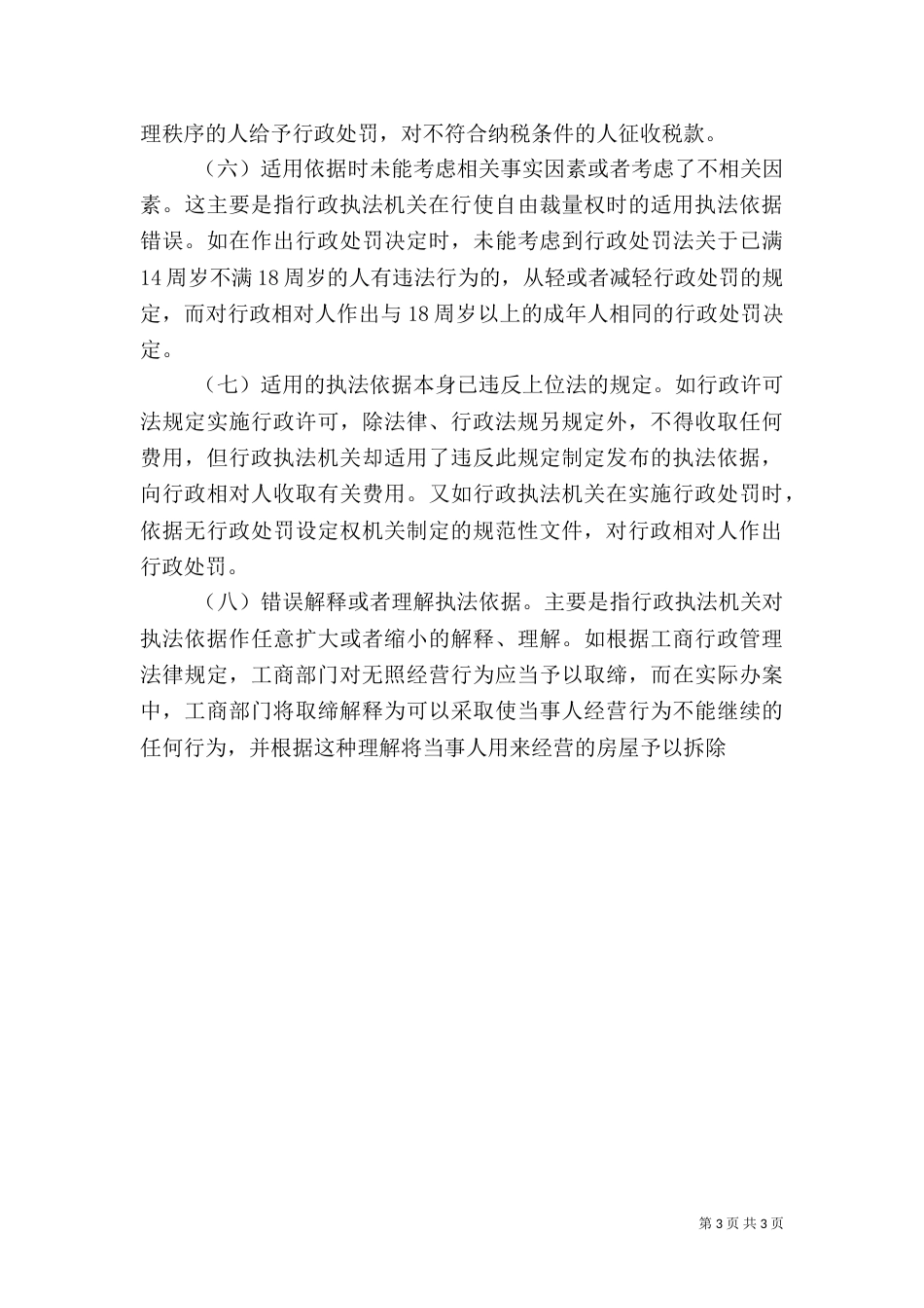 浅论行政执法依据适用问题（四）_第3页