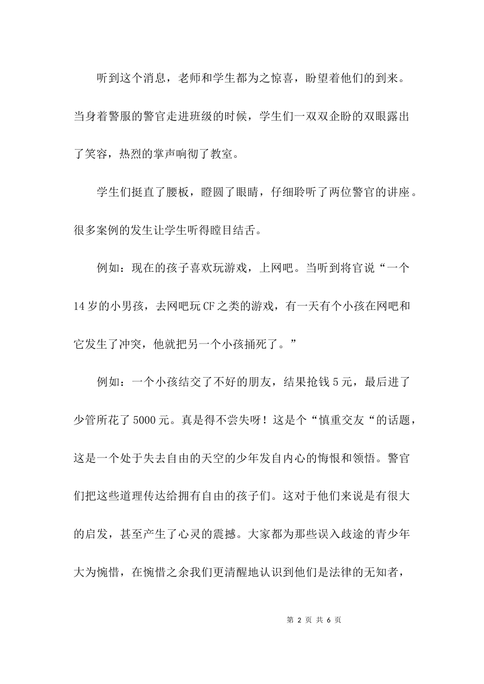 （精选）听法制知识讲座后的感言_第2页