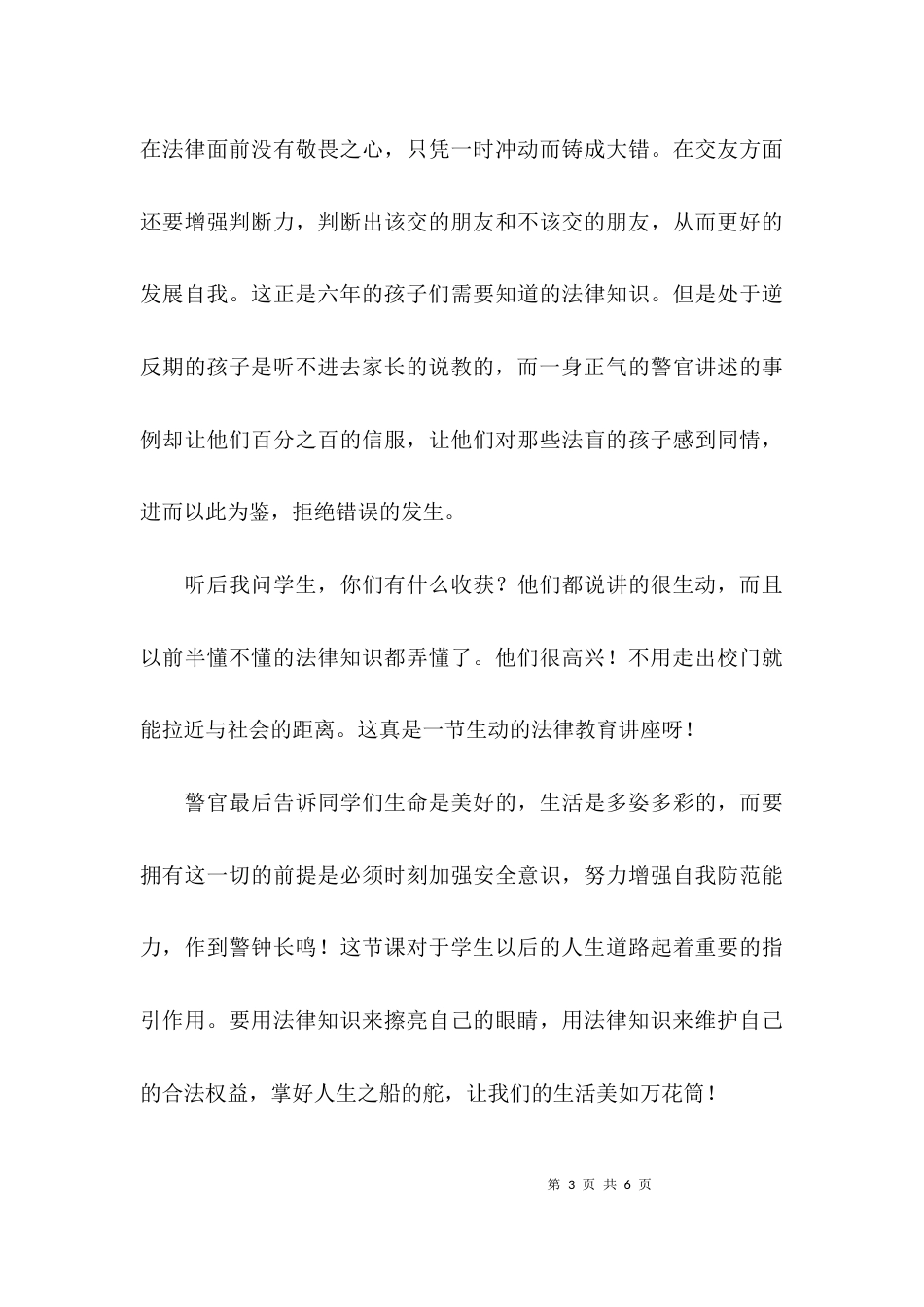 （精选）听法制知识讲座后的感言_第3页