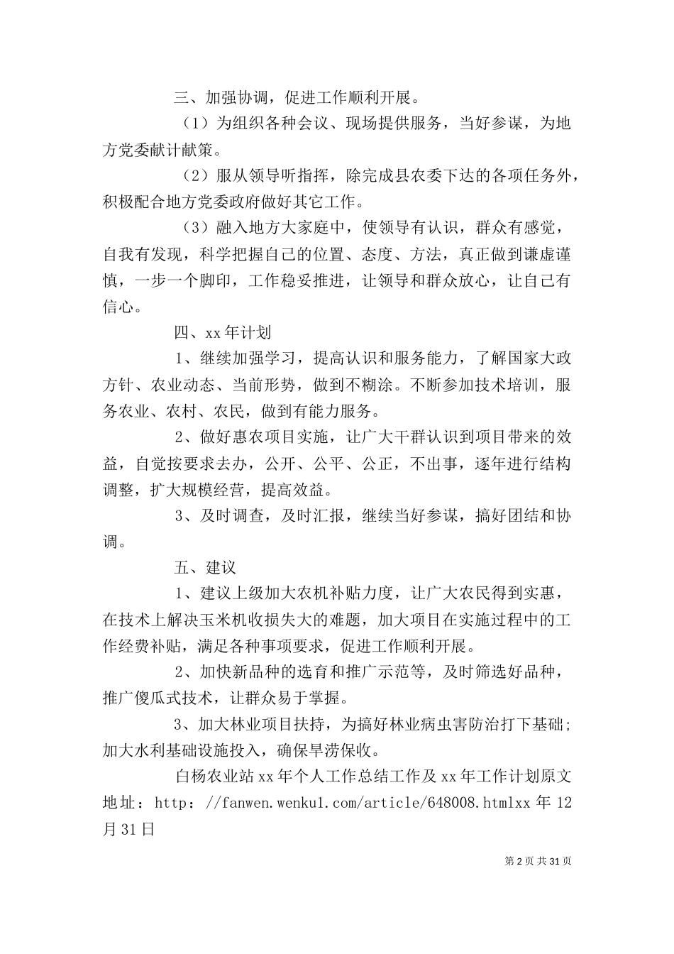 农业站个人工作总结（二）_第2页