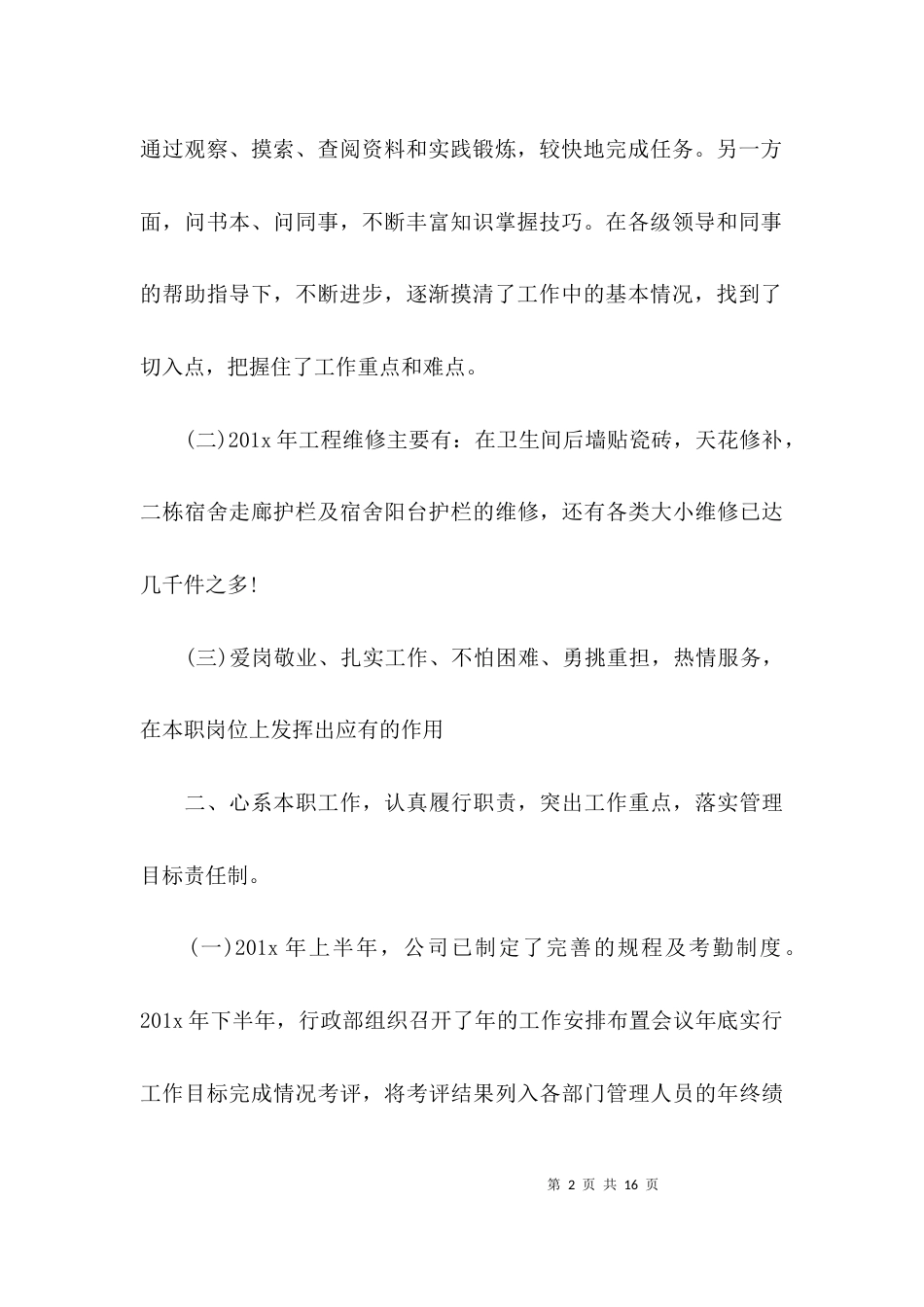（精选）年度个人工作总结报告_第2页