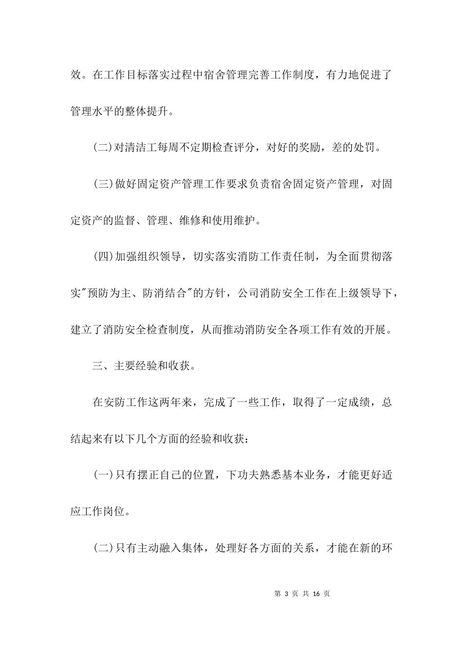 （精选）年度个人工作总结报告_第3页