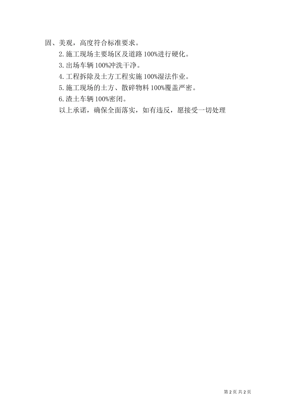 扬尘防治承诺书[5篇模版]（二）_第2页