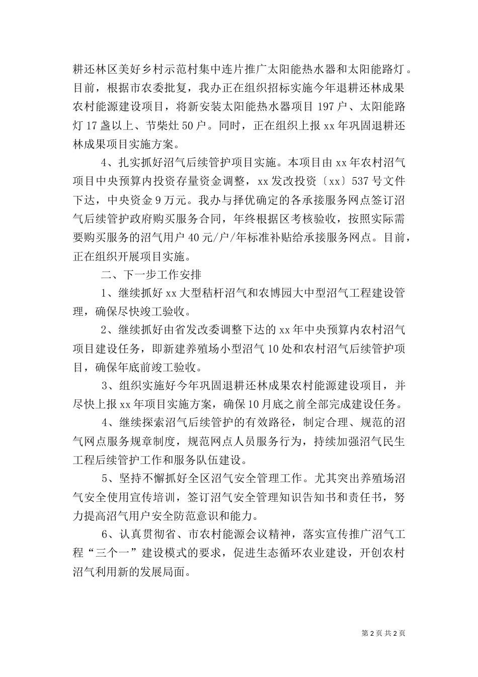 农村能源办工作情况汇报_第2页