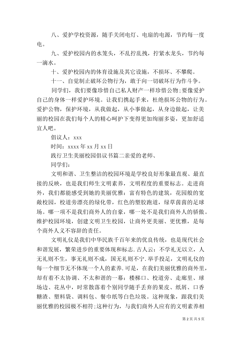 践行卫生美丽校园倡议书_第2页