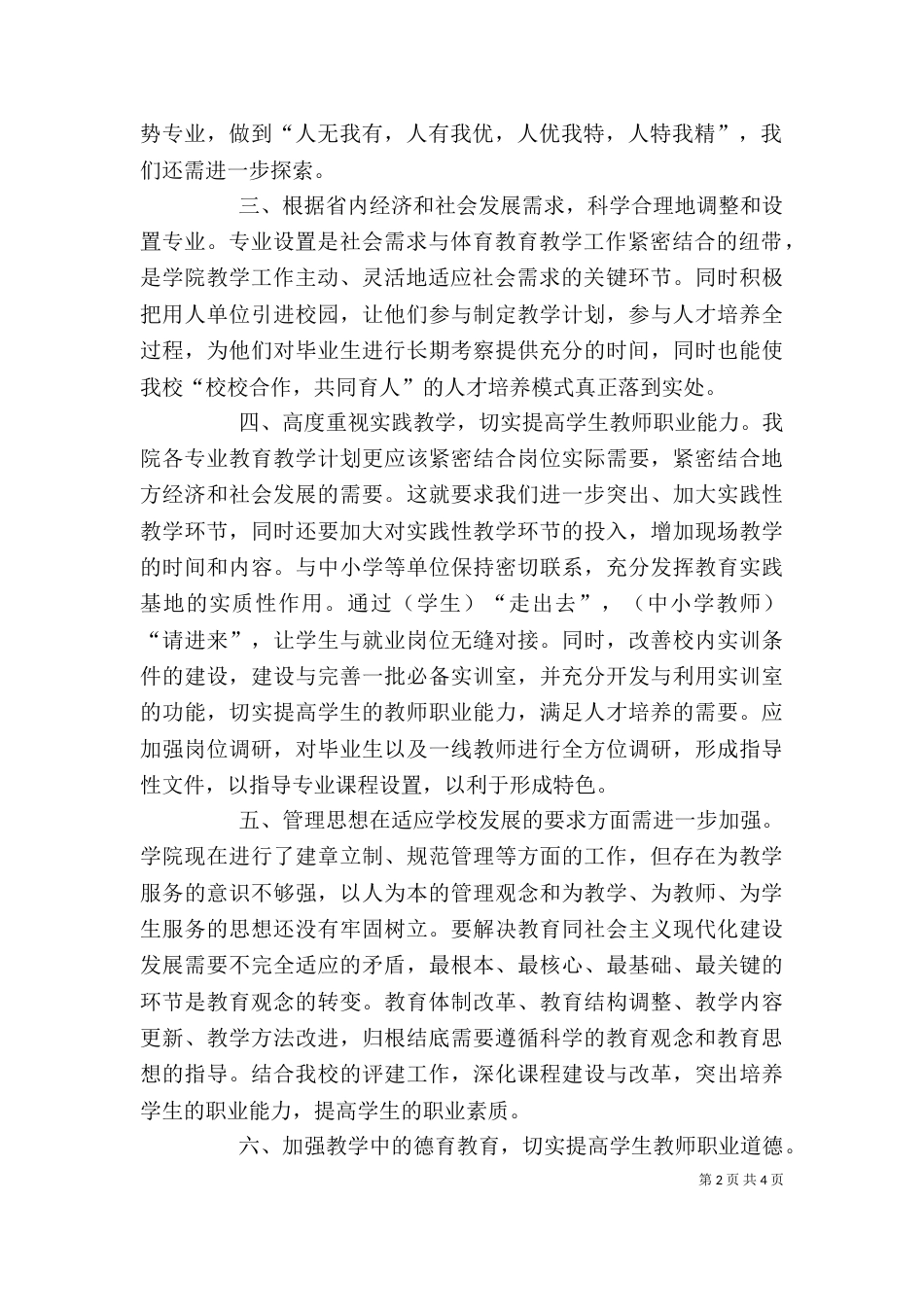 教育思想大学习大讨论心得体会（二）_第2页