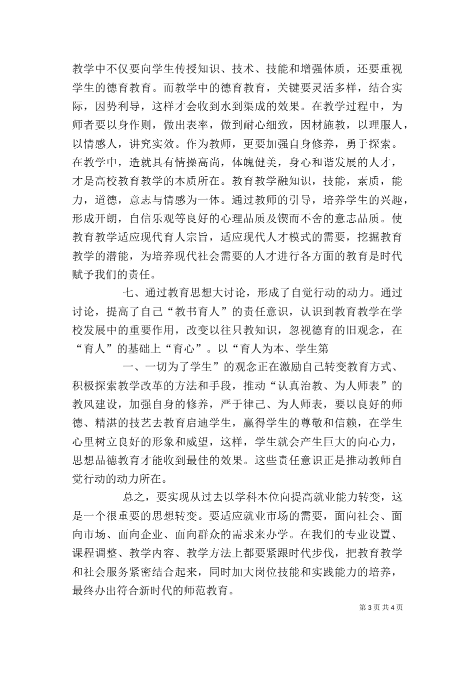 教育思想大学习大讨论心得体会（二）_第3页