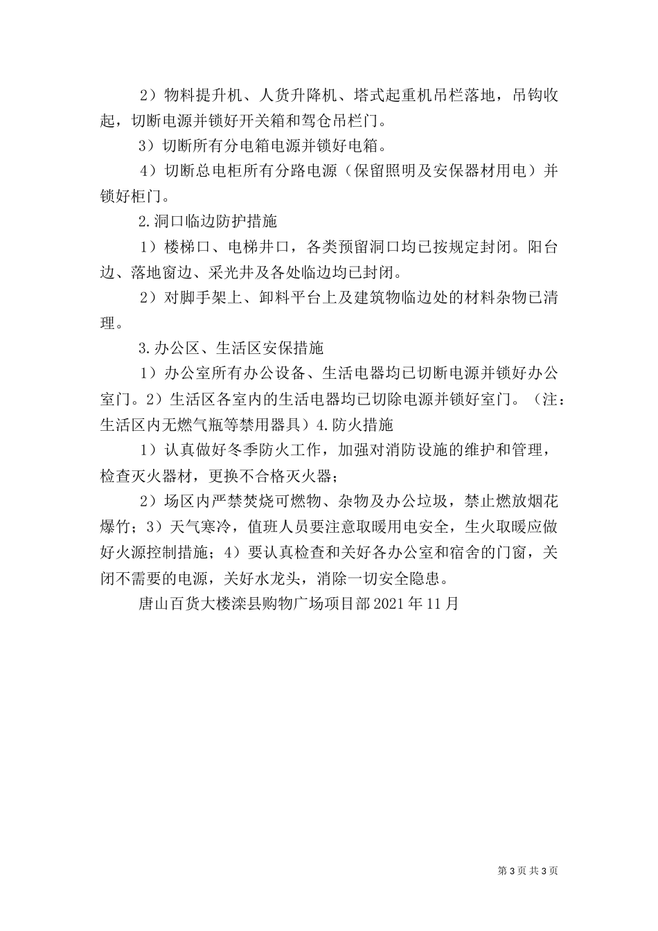 停工期间存在安全隐患问题的报告_第3页