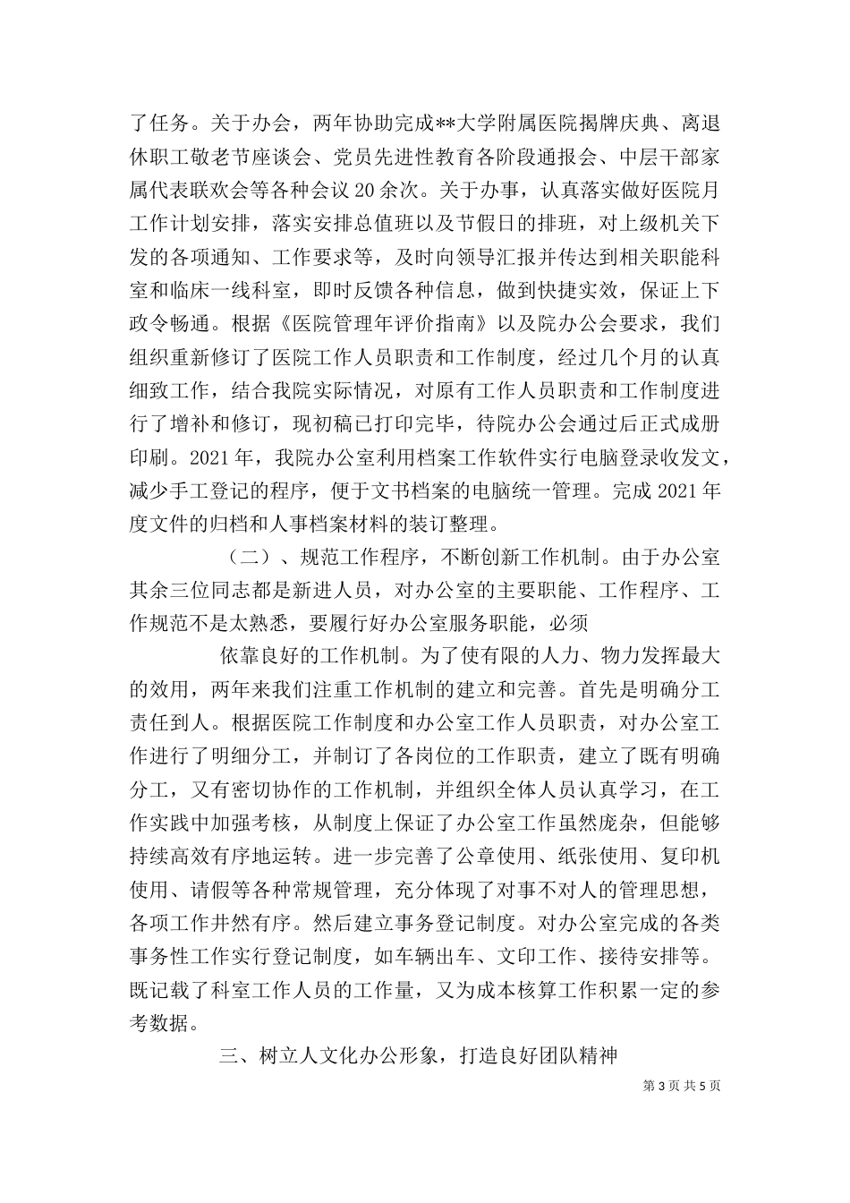 医院办公室主任年终述职报告（六）_第3页