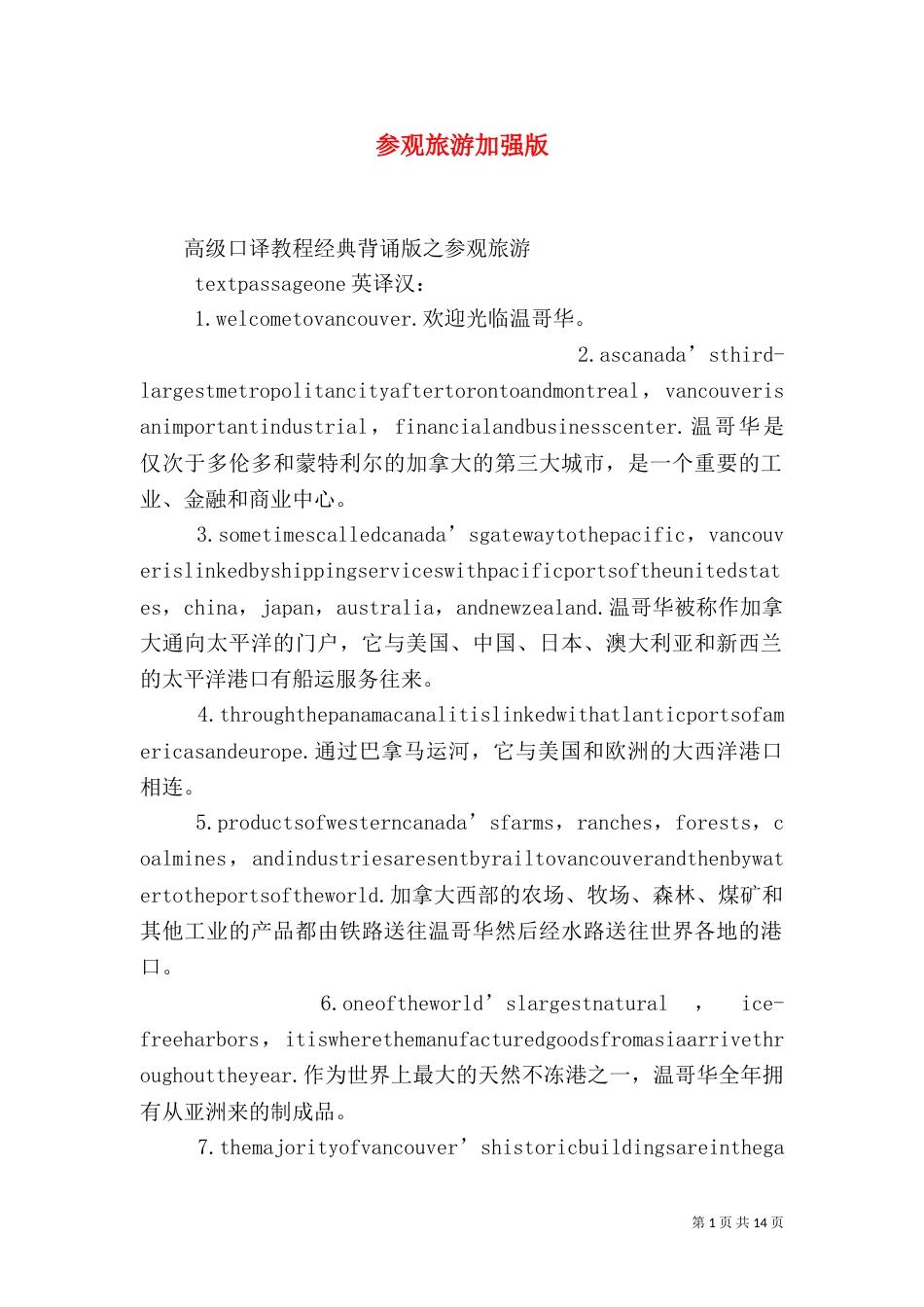 参观旅游加强版（一）_第1页