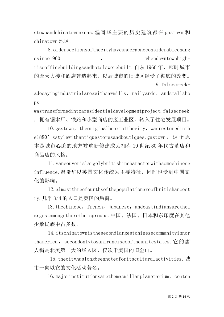 参观旅游加强版（一）_第2页