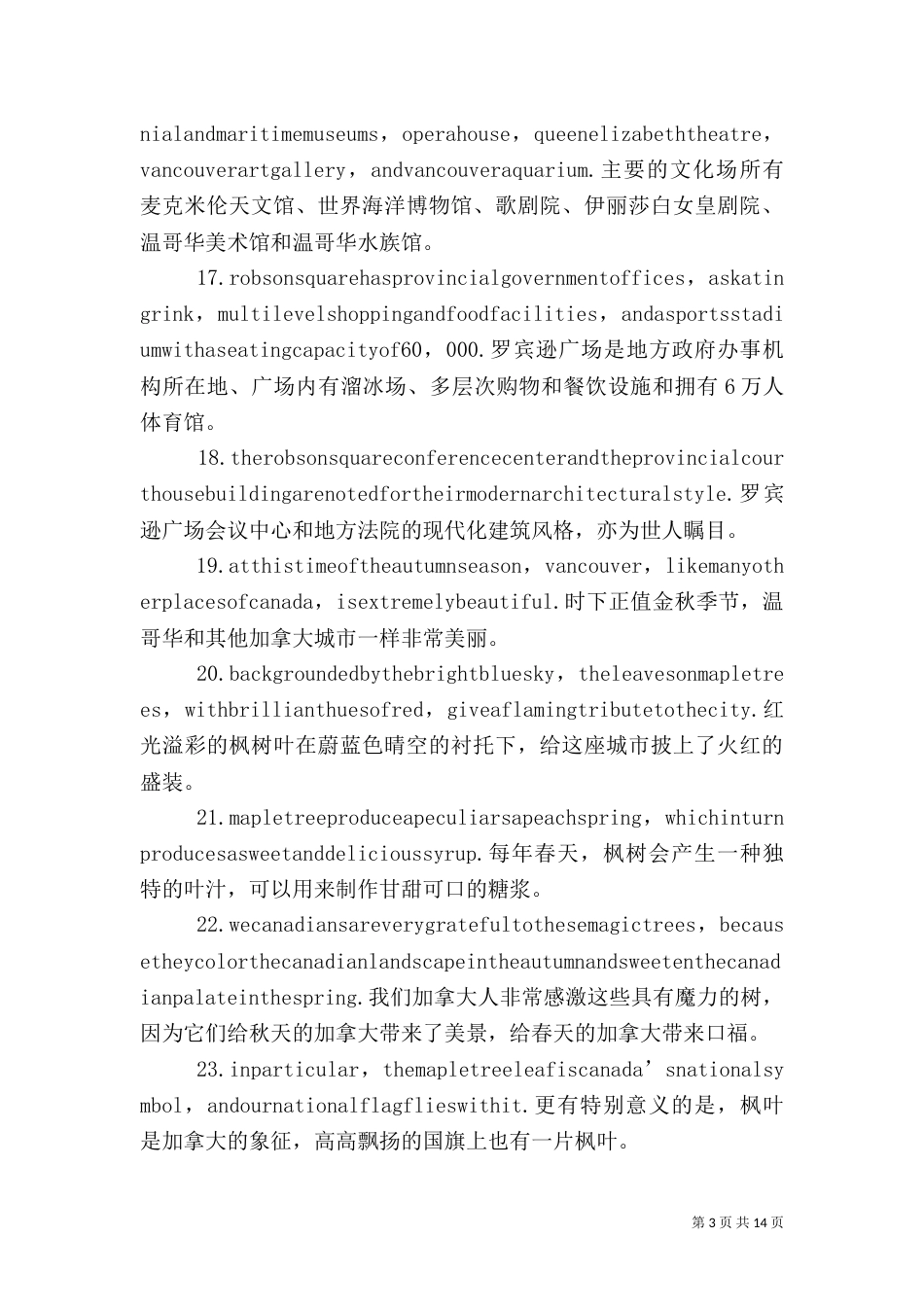 参观旅游加强版（一）_第3页