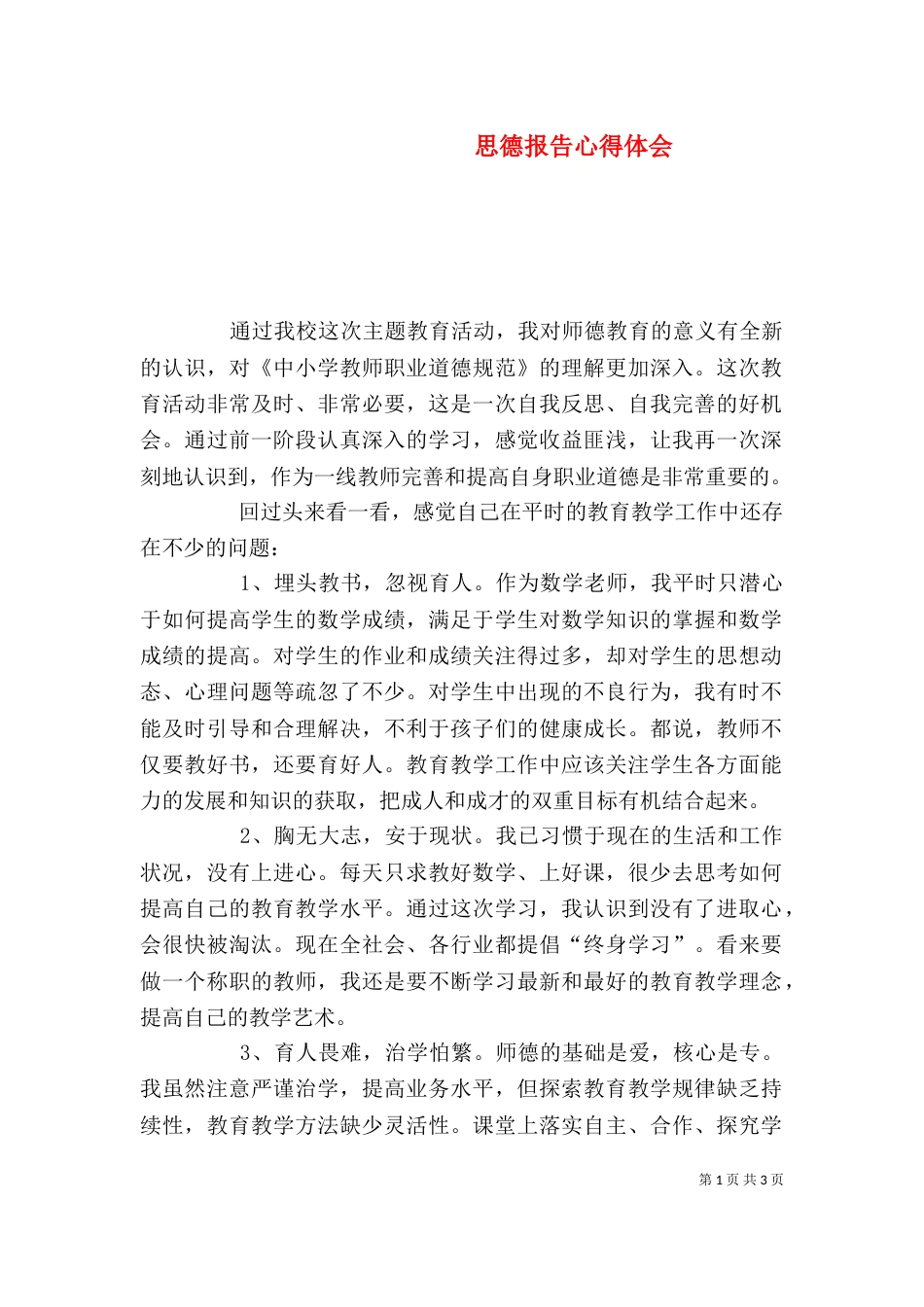 思德报告心得体会_第1页