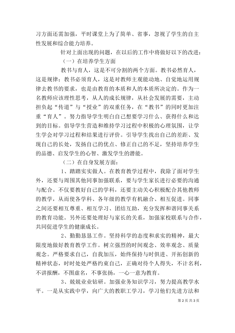 思德报告心得体会_第2页