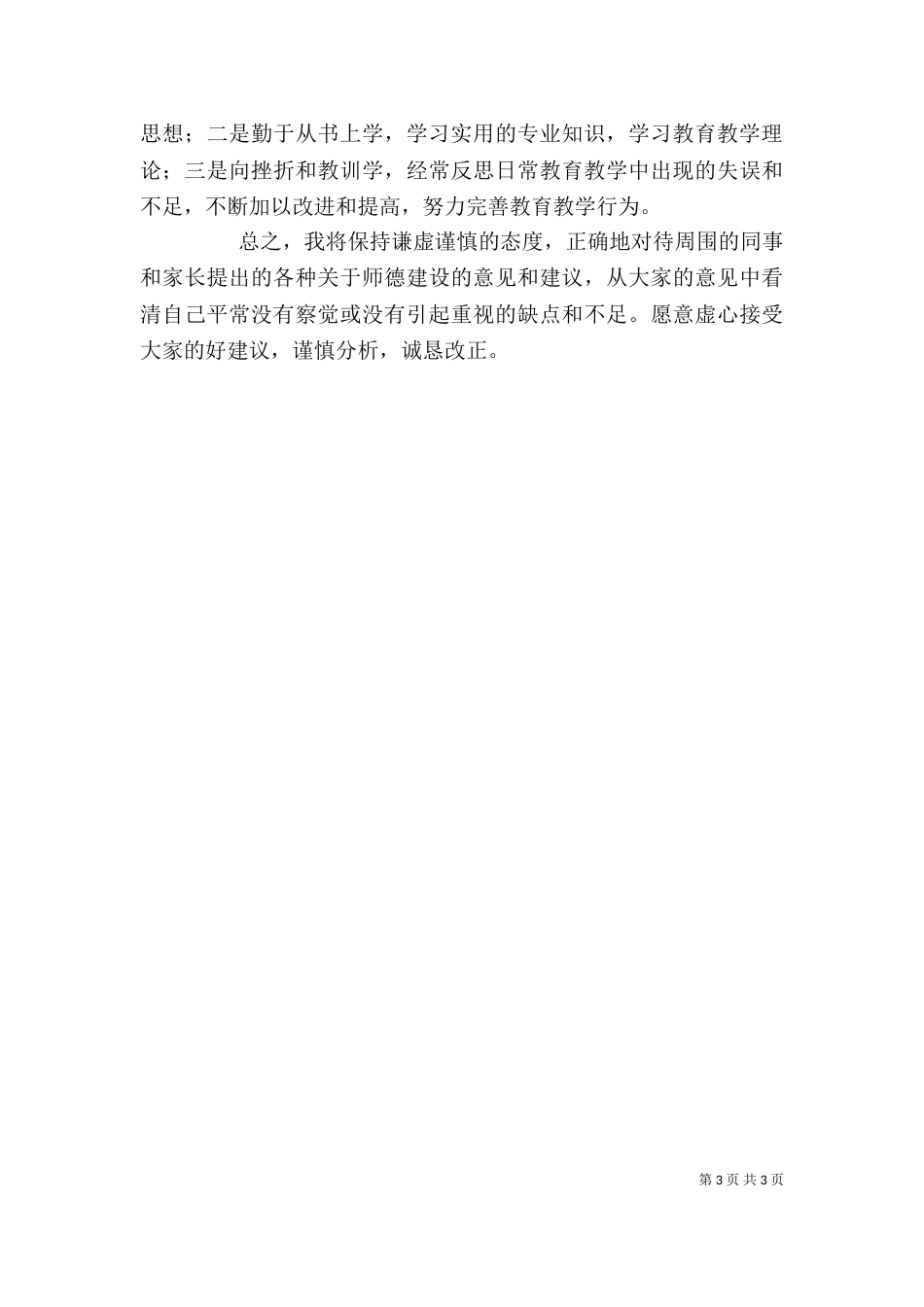 思德报告心得体会_第3页