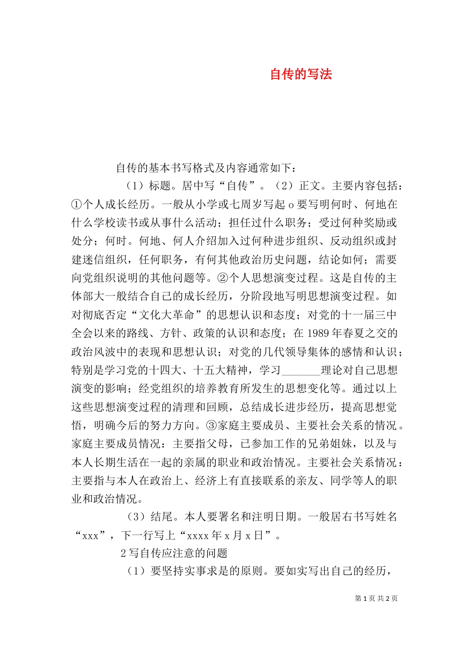 自传的写法（九）_第1页