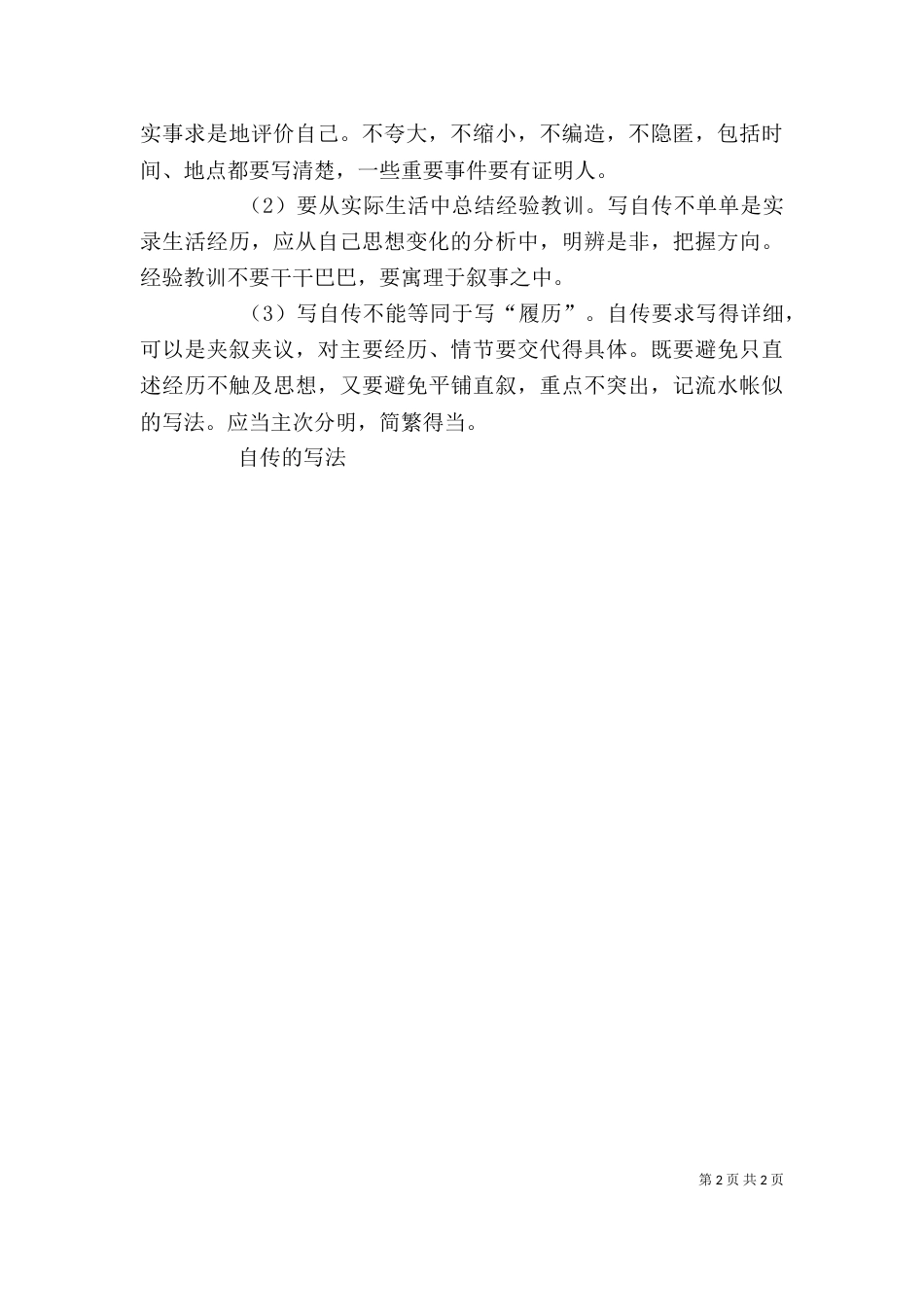 自传的写法（九）_第2页