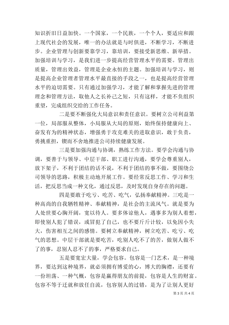 管理人员学习心得3篇_第3页