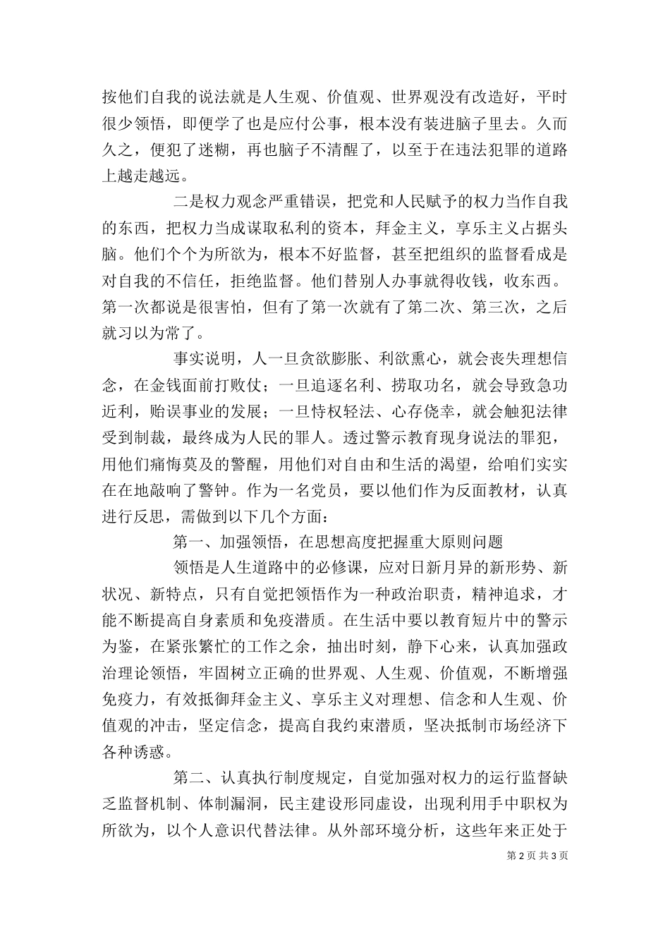 参观警示教育基地心得体会（七）_第2页