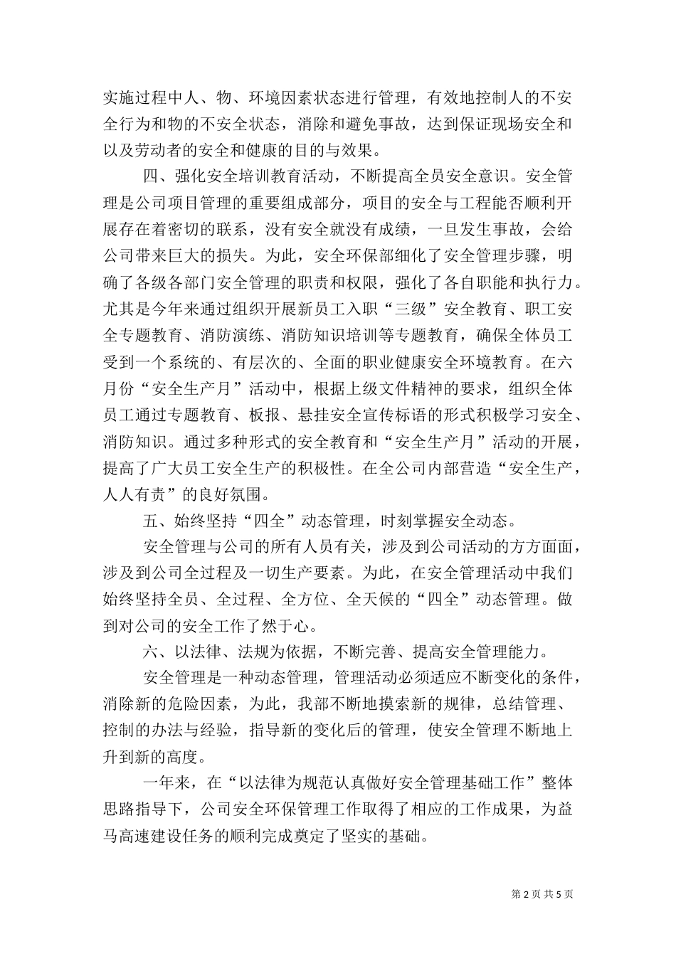 安全环保部年终总结（五）_第2页