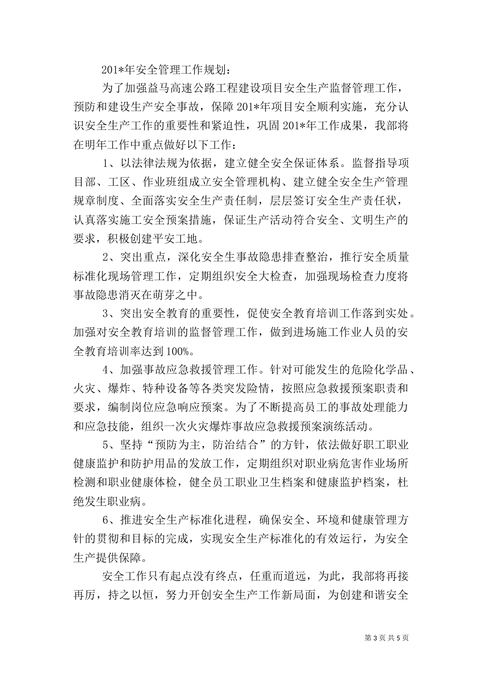 安全环保部年终总结（五）_第3页