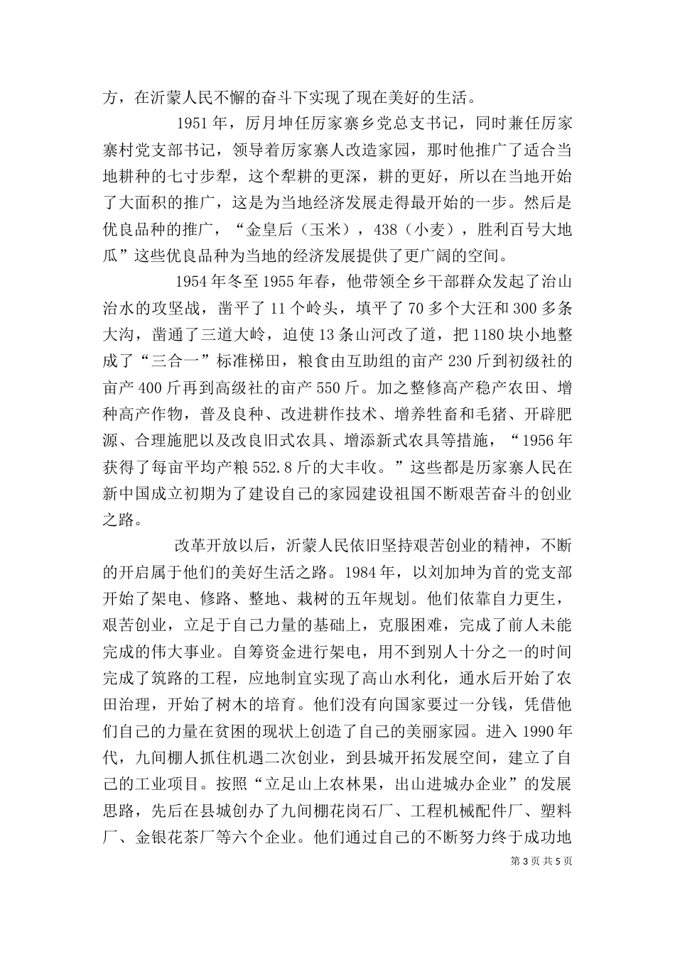 沂蒙精神的发展演变（三）_第3页