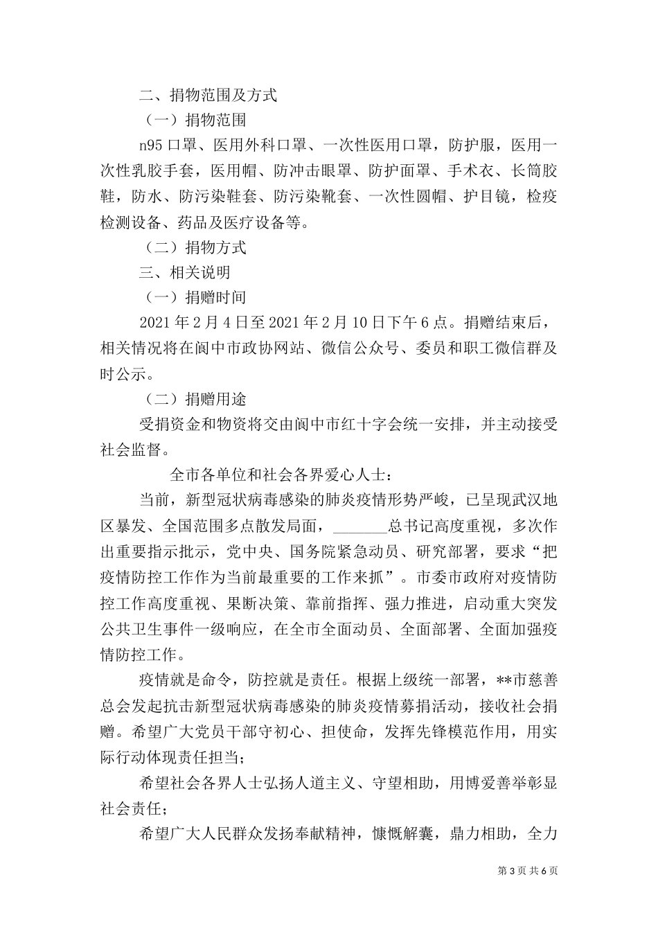 抗击新型肺炎募捐倡议书_第3页