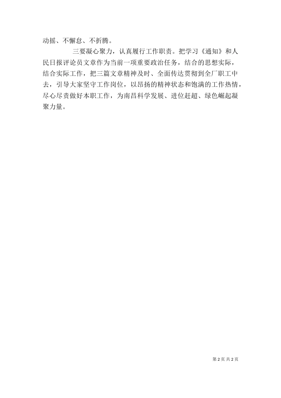 领导干部心得体会大全_第2页
