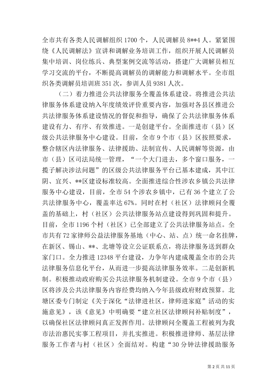 司法局上半年工作总结（七）_第2页