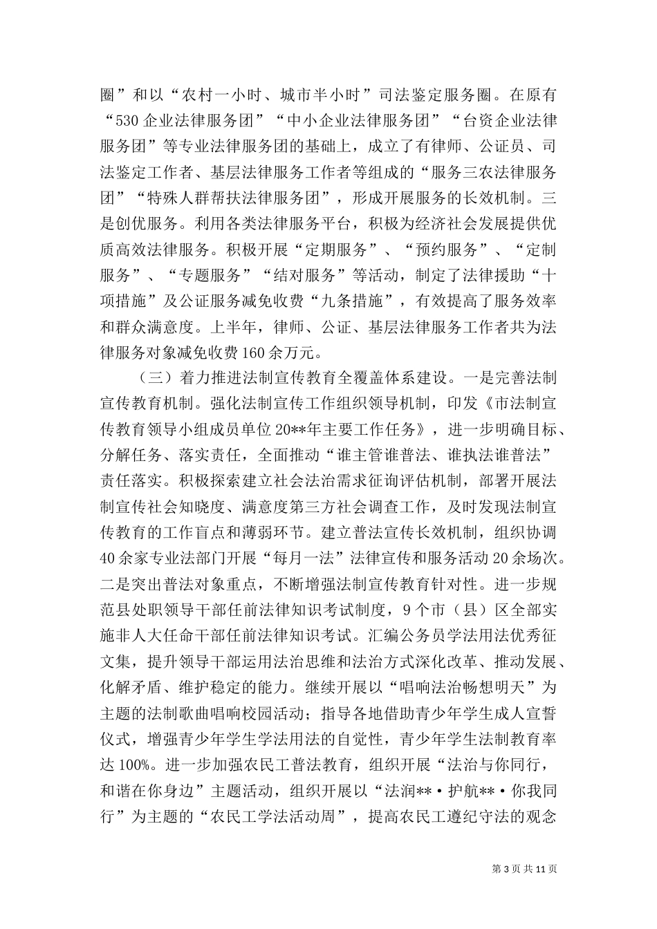 司法局上半年工作总结（七）_第3页