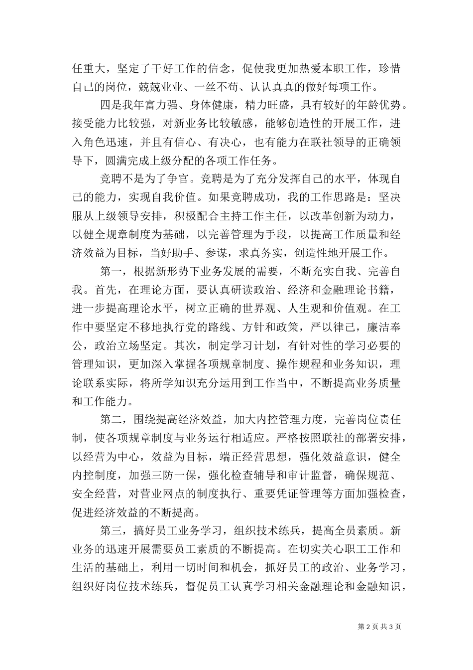 银行竞争上岗精彩演讲稿_第2页