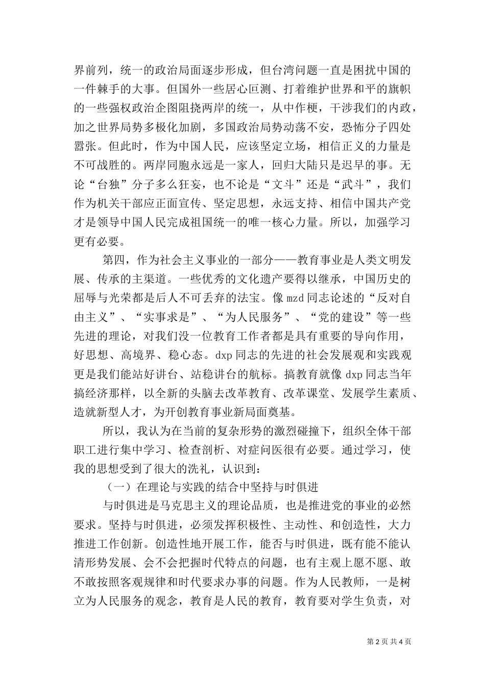 效能建设心得体会学习体会（一）_第2页