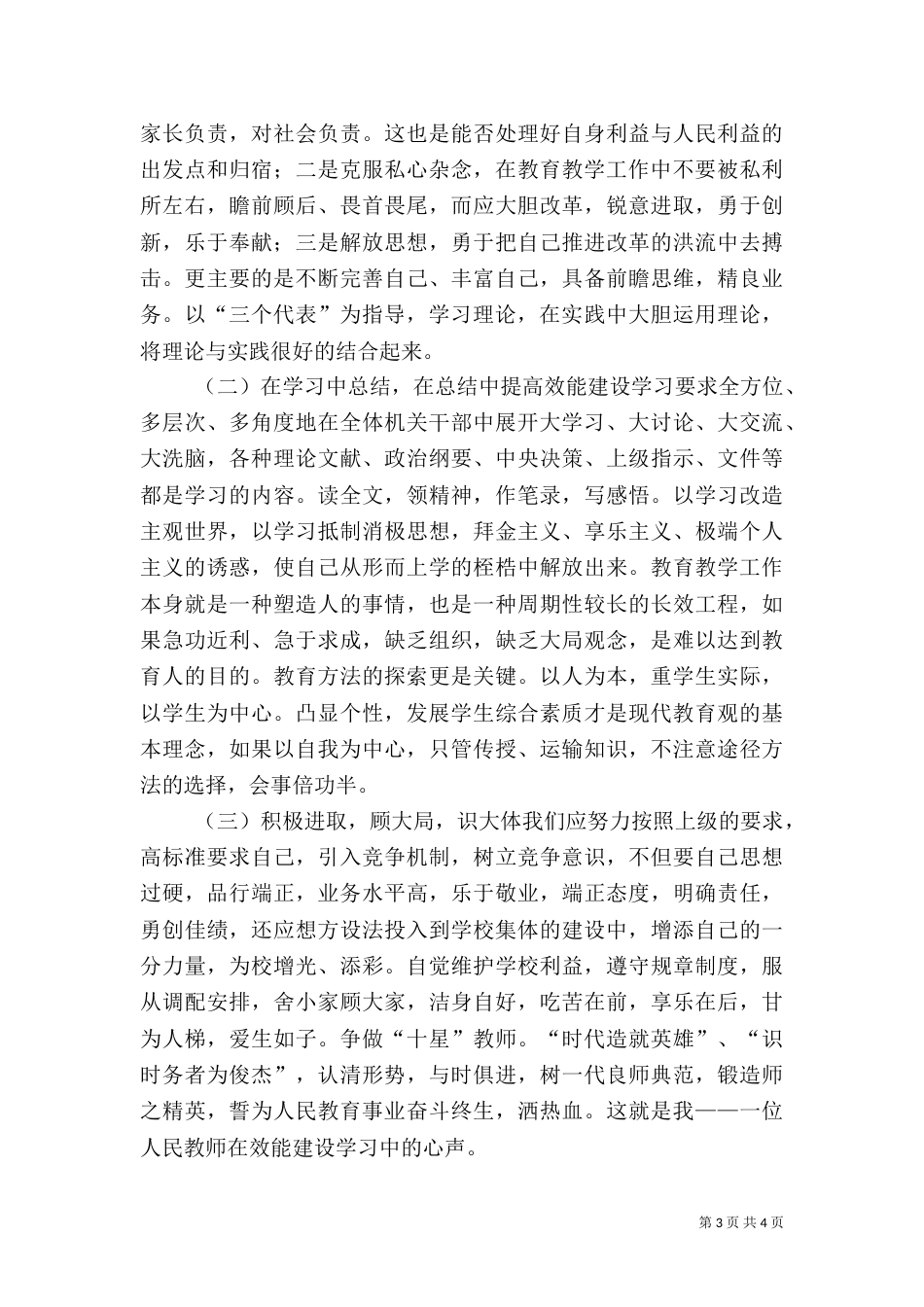 效能建设心得体会学习体会（一）_第3页