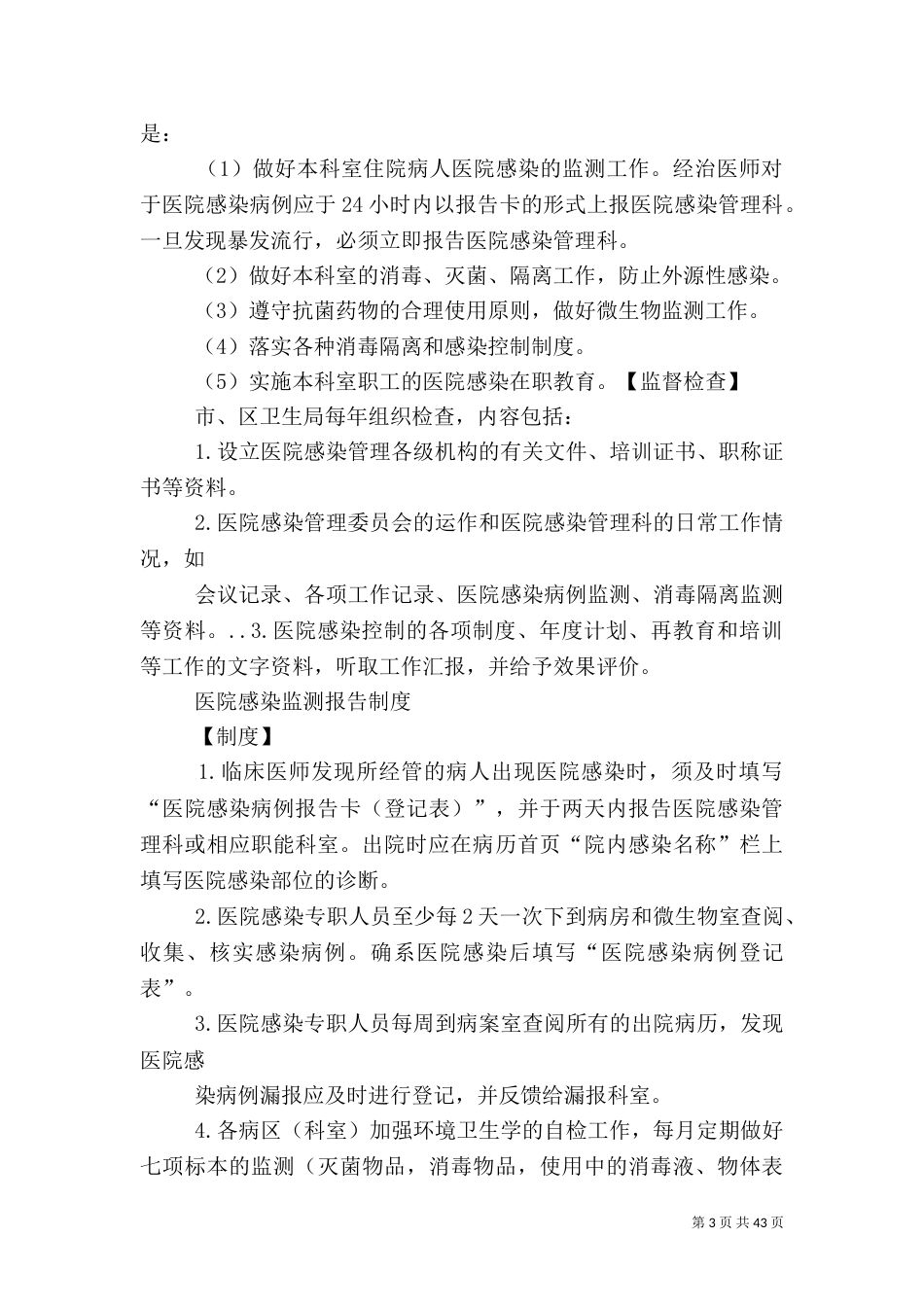 医院感染管理组织及工作制度_第3页