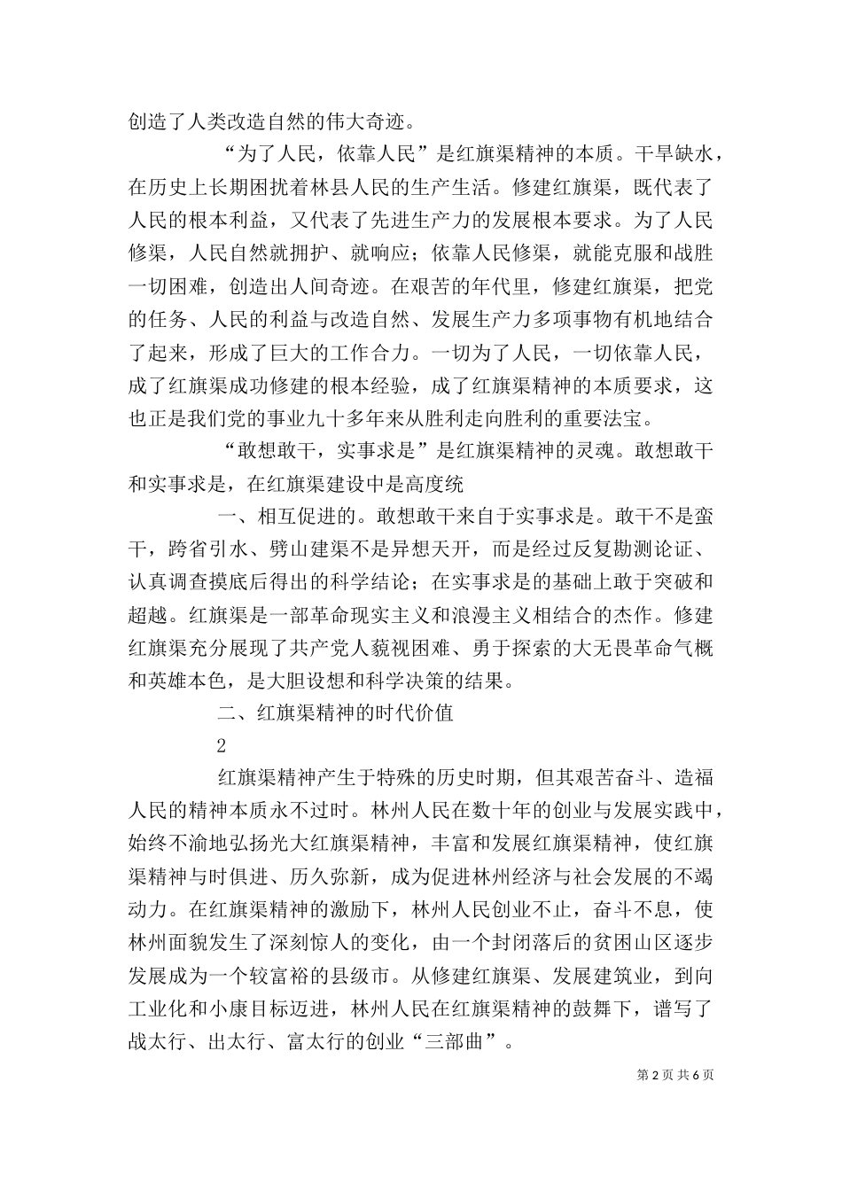 弘扬当代红旗渠精神（一）_第2页