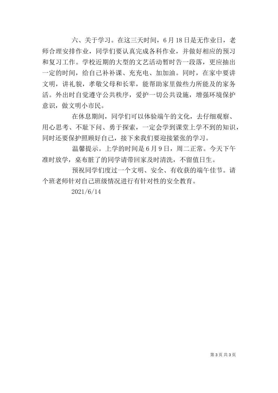 端午节安全讲话稿(一)_第3页