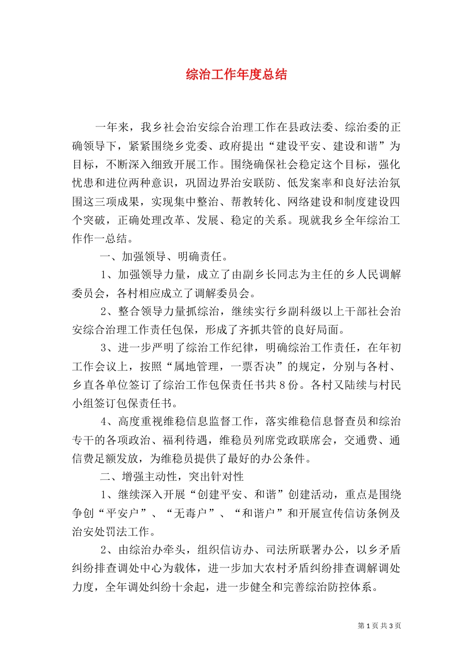 综治工作年度总结_第1页