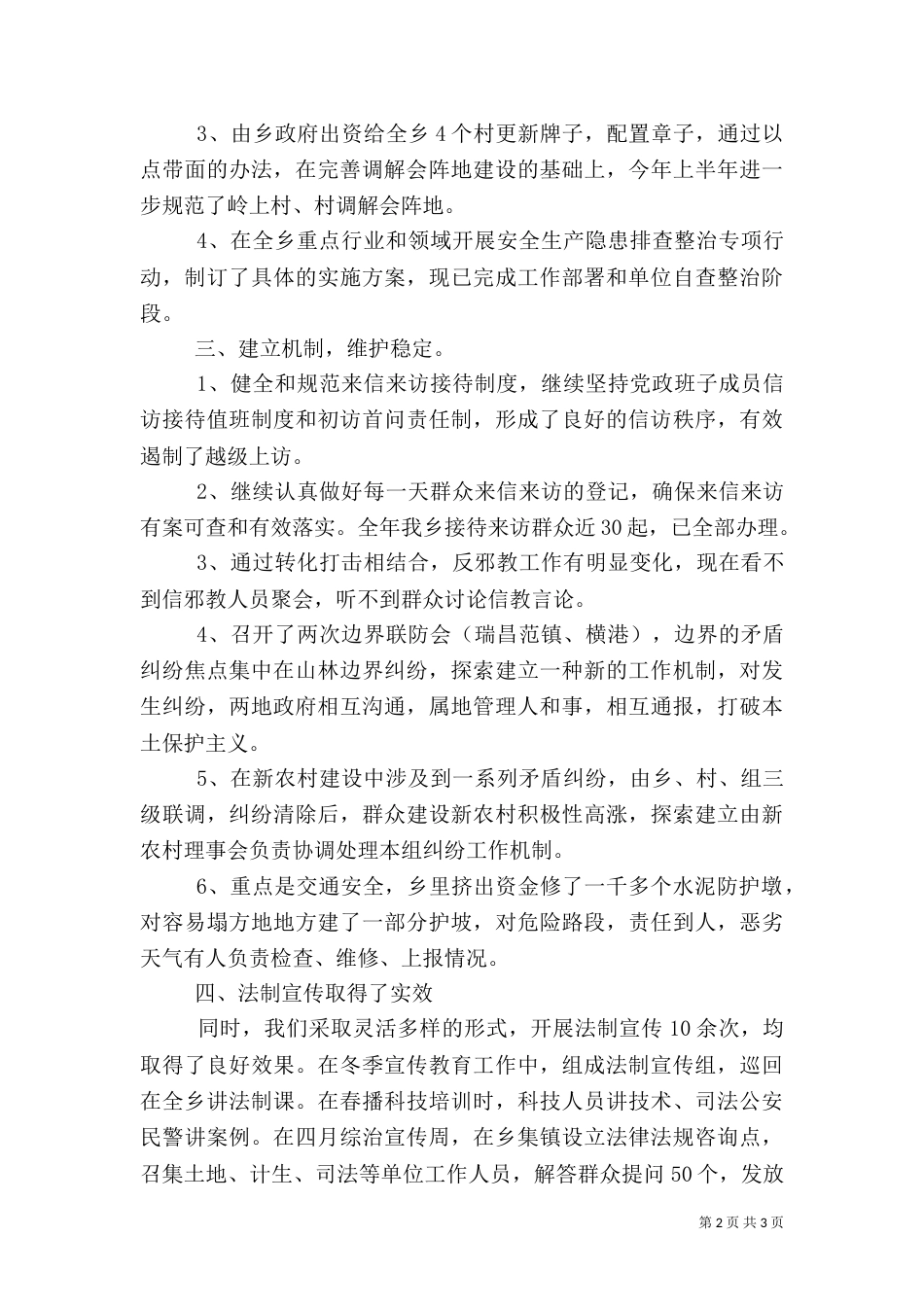 综治工作年度总结_第2页