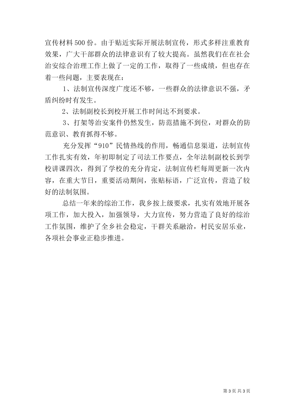 综治工作年度总结_第3页