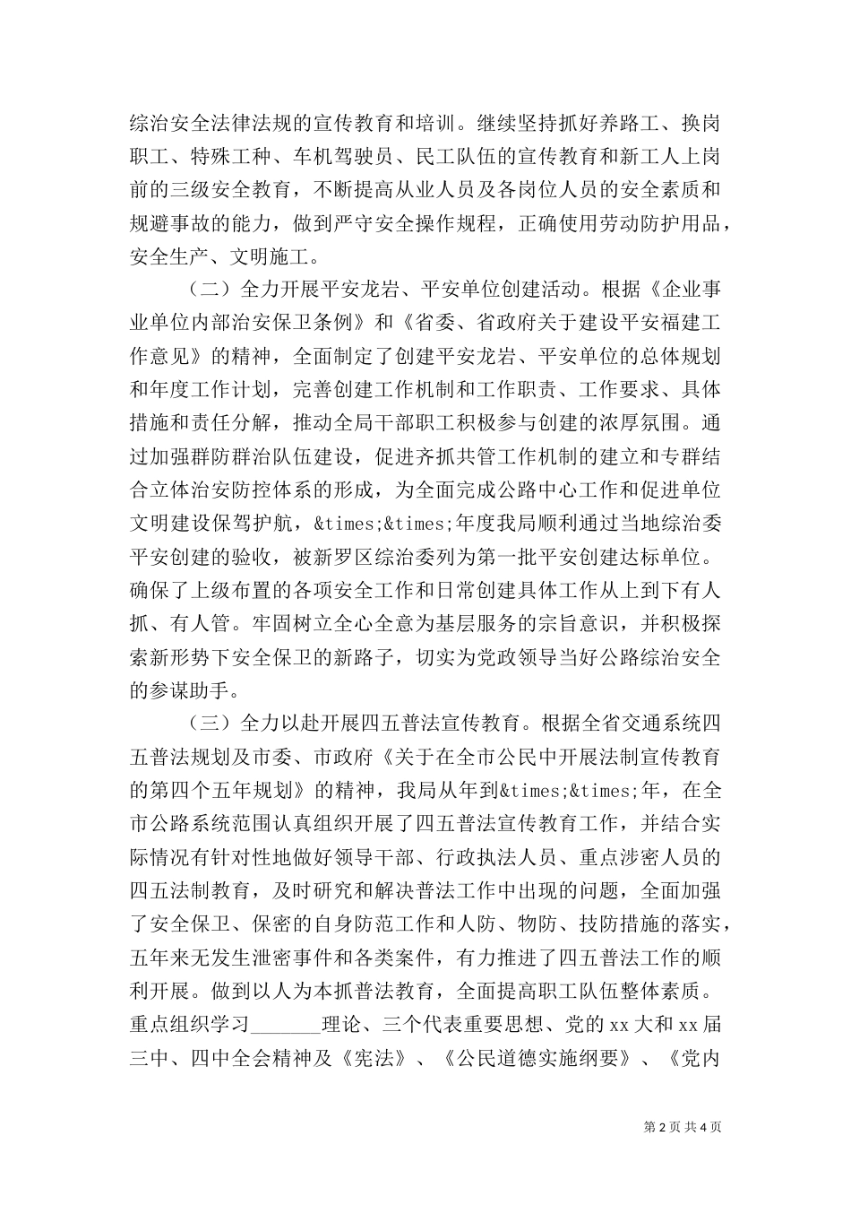 综合治理安全工作年终工作总结_第2页