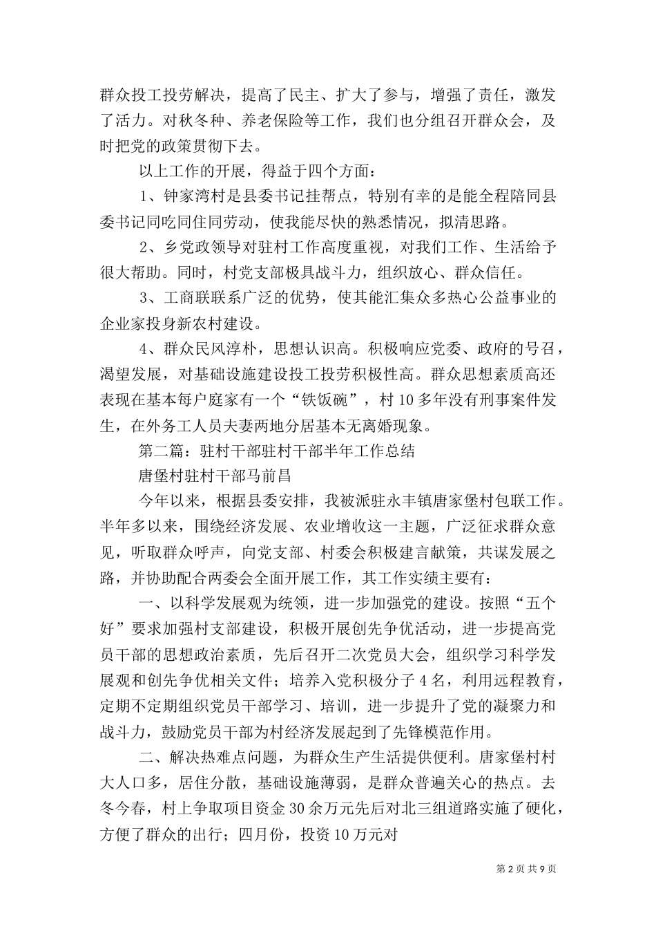驻村干部交流材料_第2页