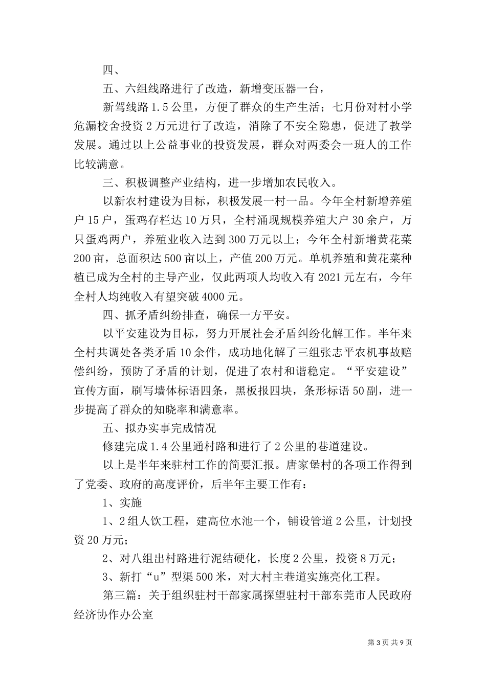 驻村干部交流材料_第3页