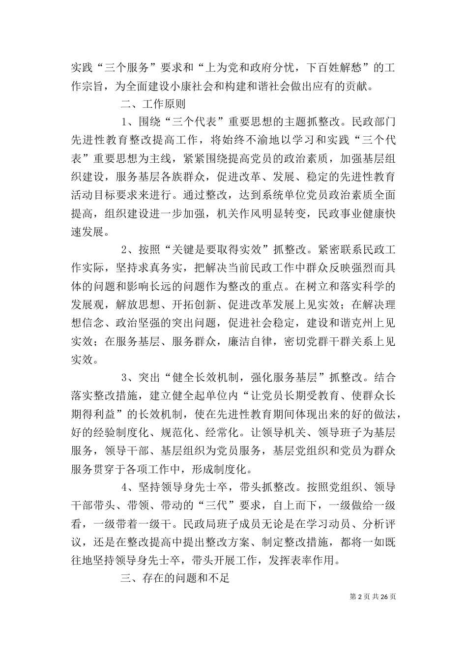 部门整改提高阶段整改方案及措施((荐)（一）_第2页