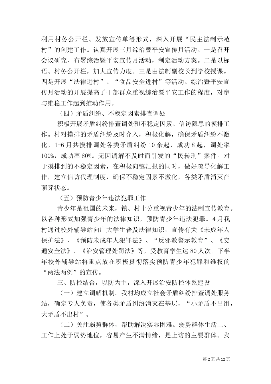 农村年度综治平安建设工作总结_第2页