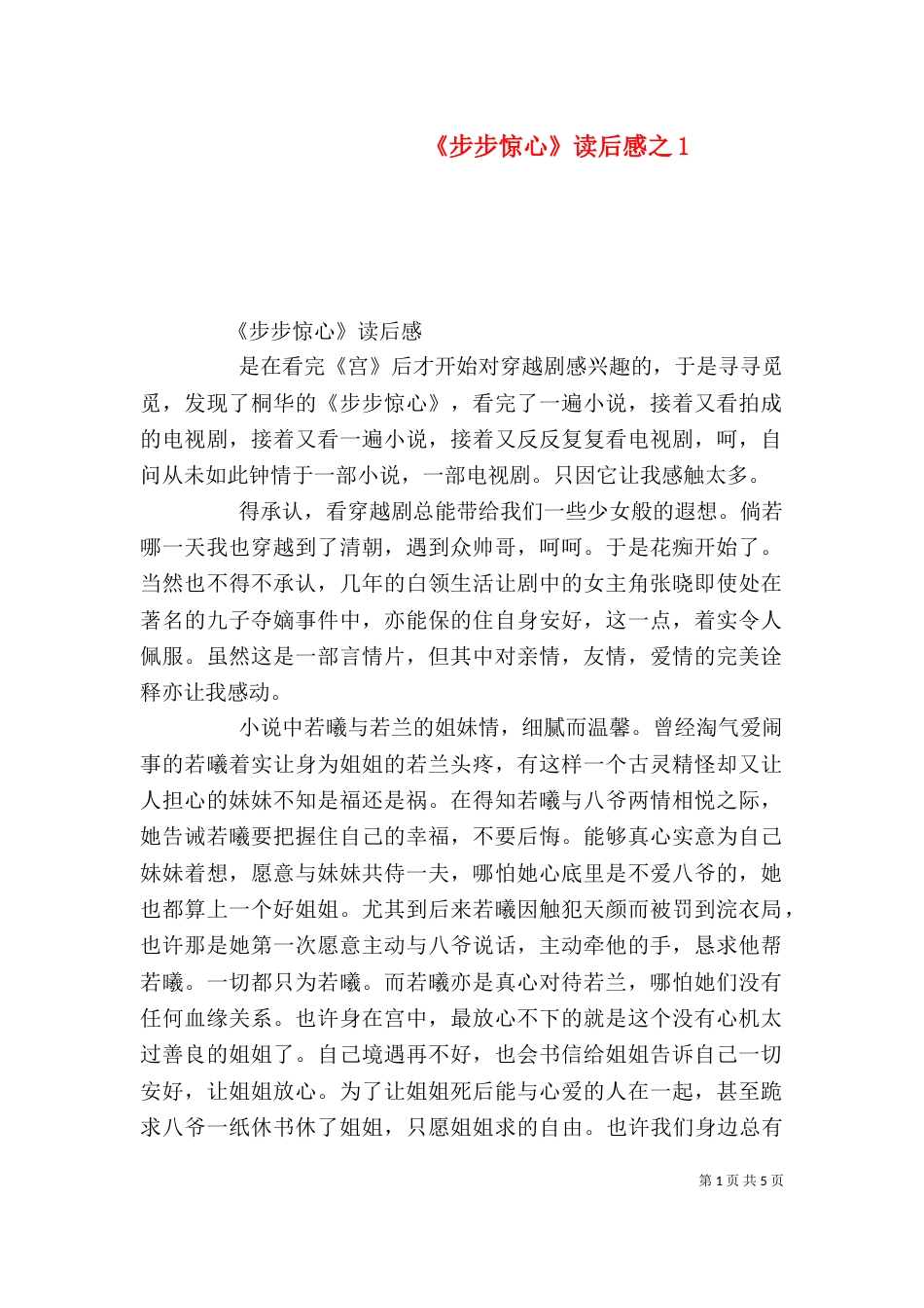 《步步惊心》读后感之3_第1页